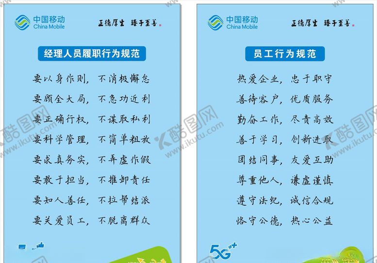 编号：34976505171833075569【酷图网】源文件下载-移动员工行为规范