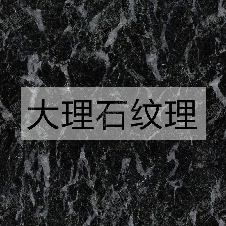 编号：48789801181858593540【酷图网】源文件下载-大理石纹理