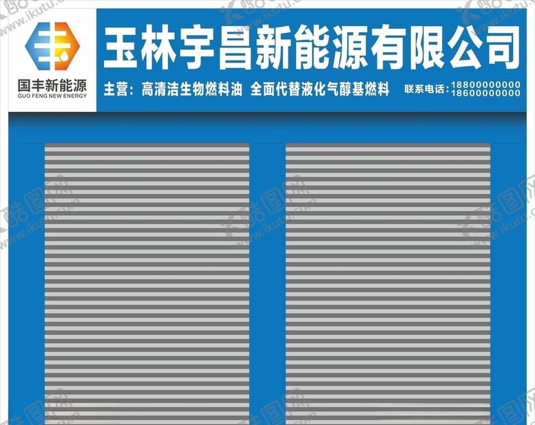 编号：58514506261136072875【酷图网】源文件下载-国丰新能源店招LOGO
