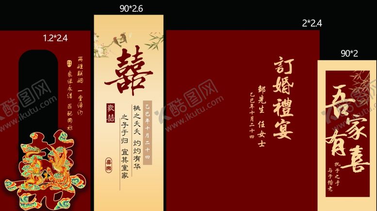 编号：13698404011655067973【酷图网】源文件下载-新中式吾家有喜订婚宴