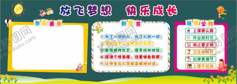 编号：74326009191024208394【酷图网】源文件下载-小学黑板报
