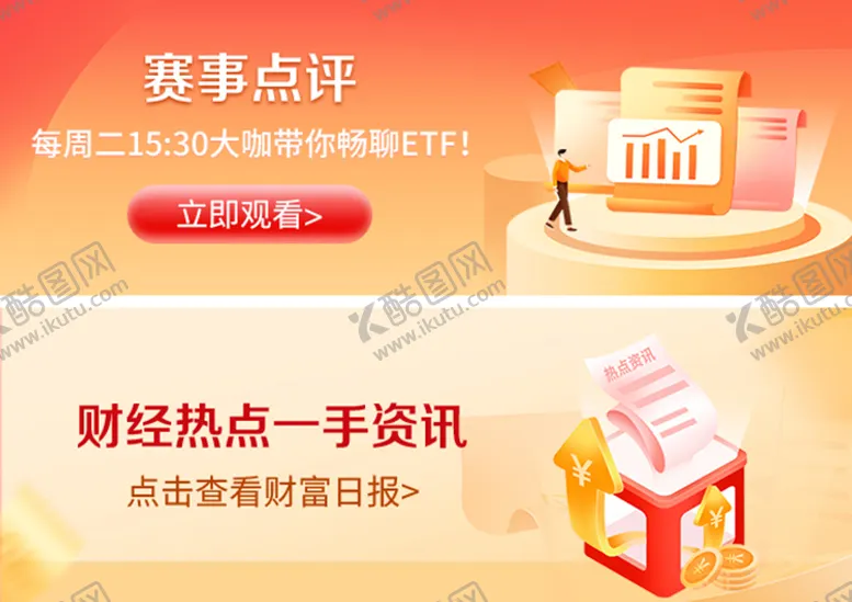 编号：99311909080301519346【酷图网】源文件下载-理财banner