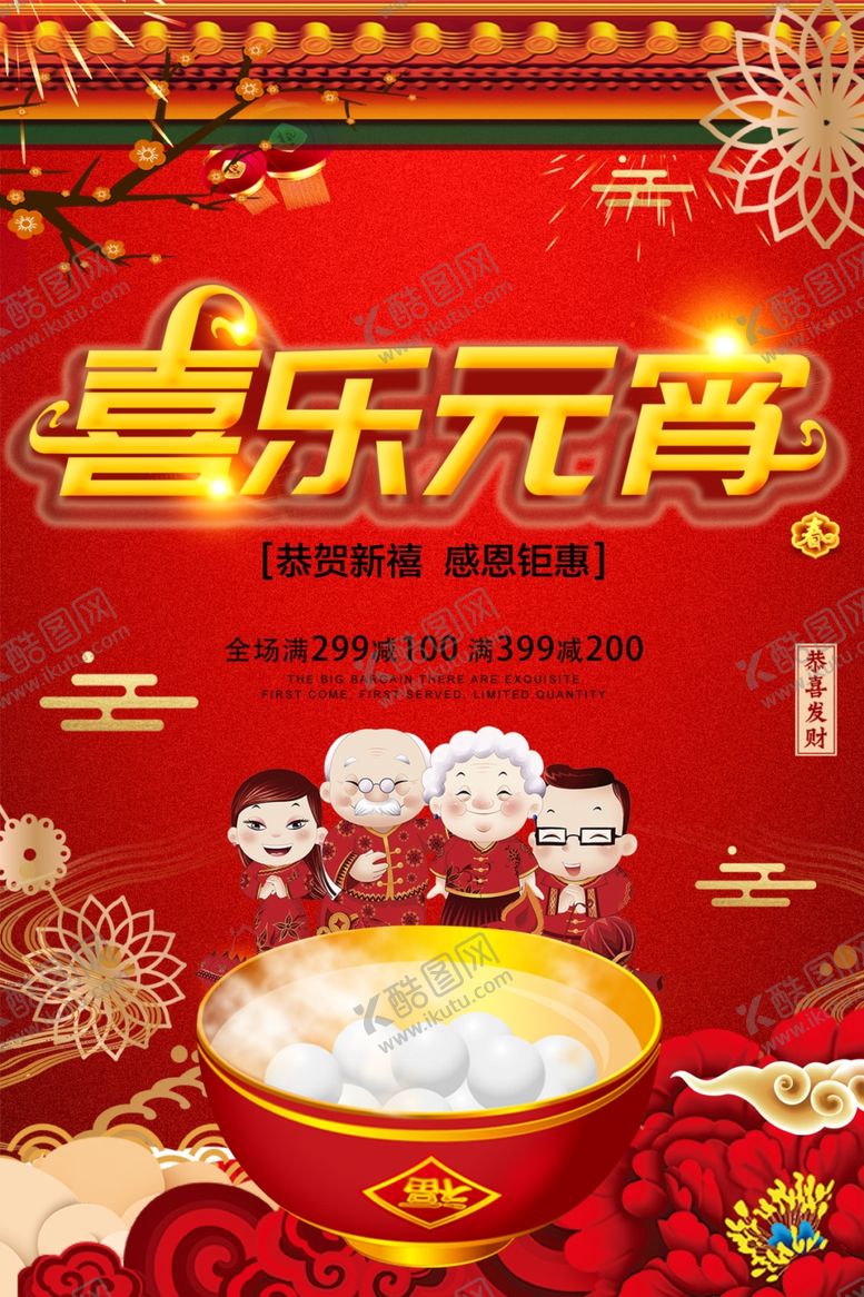 编号：20107309231300592561【酷图网】源文件下载-元宵节