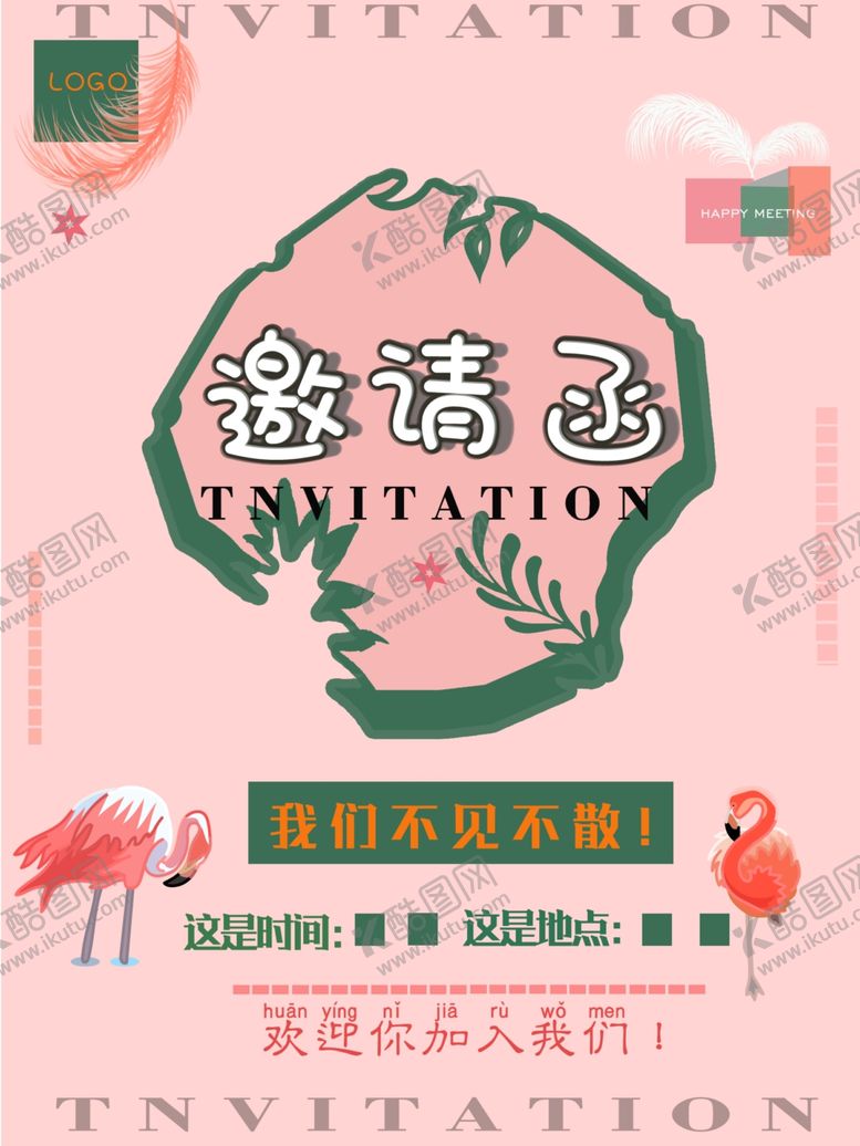 编号：94187007081121154168【酷图网】源文件下载-邀请函