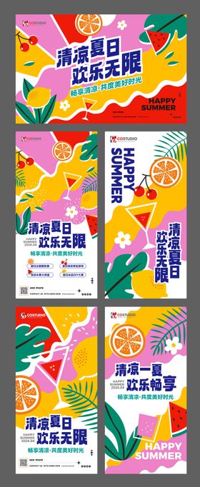 夏日欢乐水果节活动海报