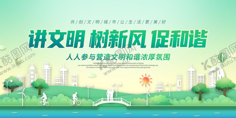 编号：68023910222249152056【酷图网】源文件下载-讲文明树新风促和谐