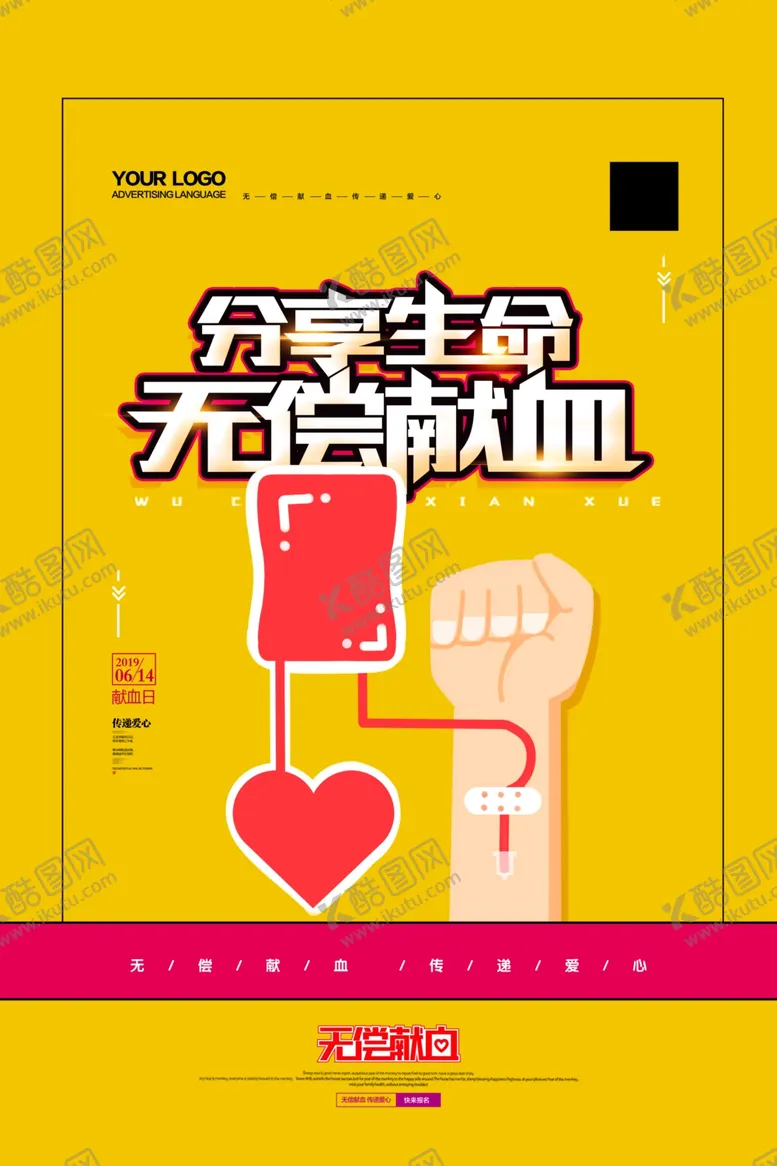 编号：54297505062146582412【酷图网】源文件下载-公益海报