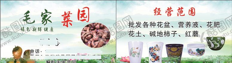 编号：67317009300328132323【酷图网】源文件下载-菜园名片图片