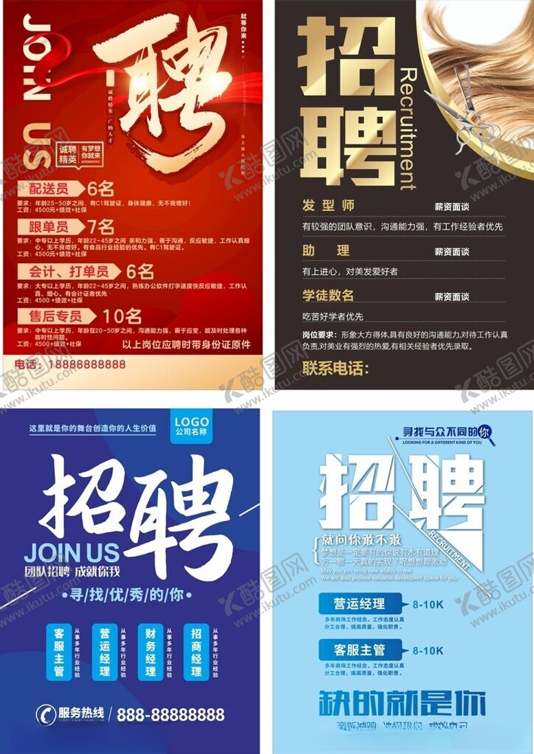 编号：85293704061506597287【酷图网】源文件下载-招聘