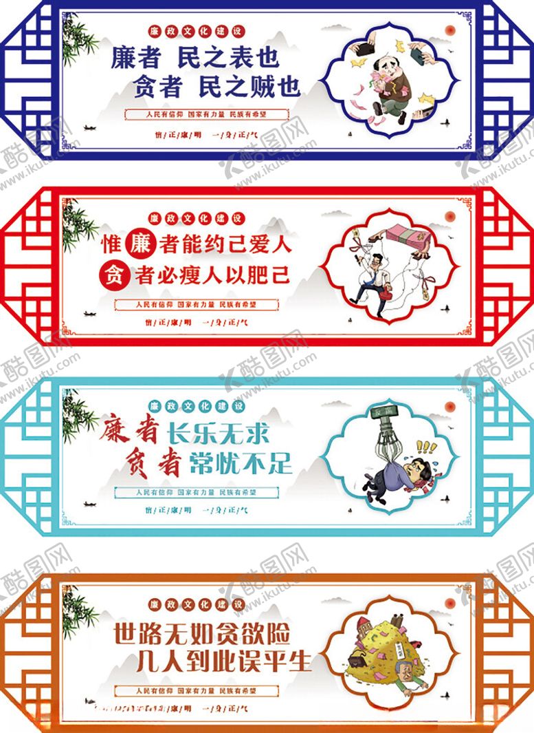 编号：87537111182053338935【酷图网】源文件下载-反腐清廉