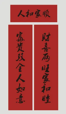春联新春对联模板设计文化艺术节