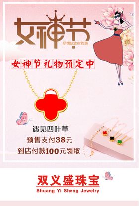 38女神节