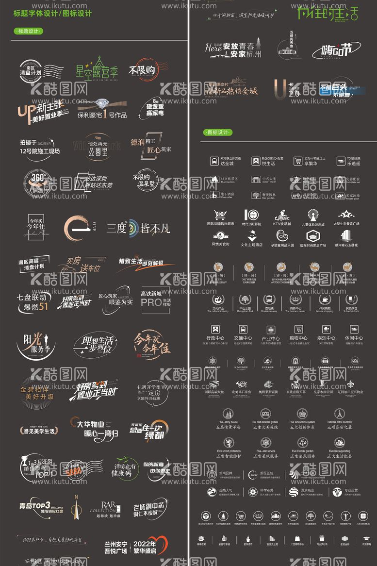 编号：54418211230503437279【酷图网】源文件下载-房产文字组合标题及图标设计