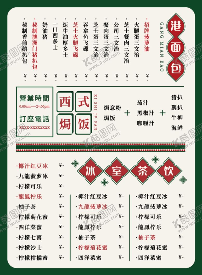 编号：42167909230348066274【酷图网】源文件下载-菜单