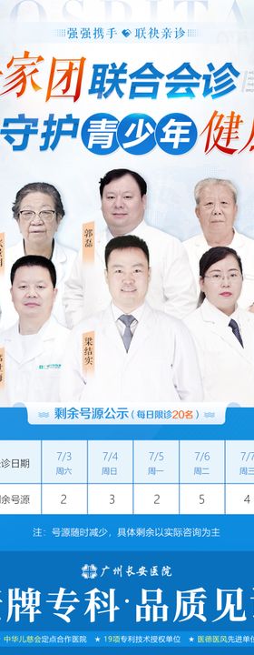 专家挂号号源诊疗卫生医疗海报朋友圈