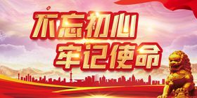 党建背景入誓词不忘初心宣传口号支部展板