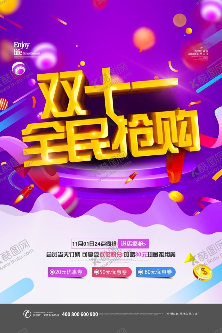编号：60176709262227188582【酷图网】源文件下载-双11促销海报