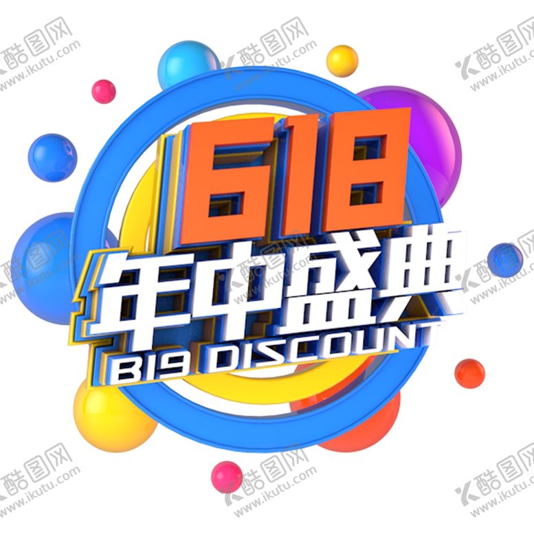 编号：43987110111717075661【酷图网】源文件下载-618海报