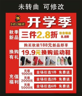 德蒙123童装开学季海报