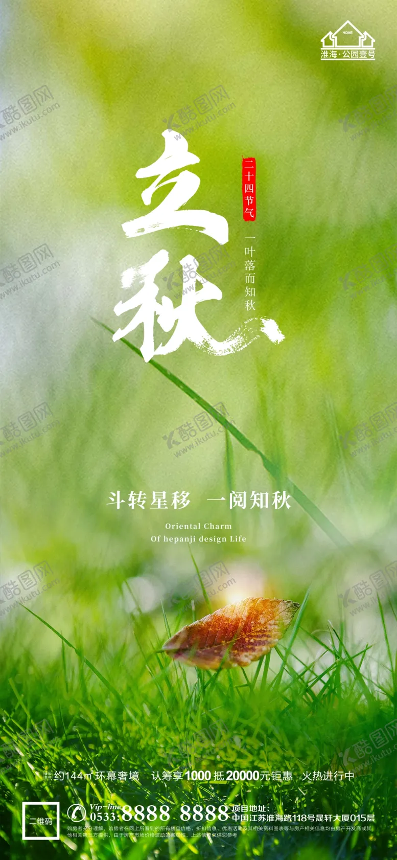 编号：34597609181241423867【酷图网】源文件下载-地产立秋秋分微信