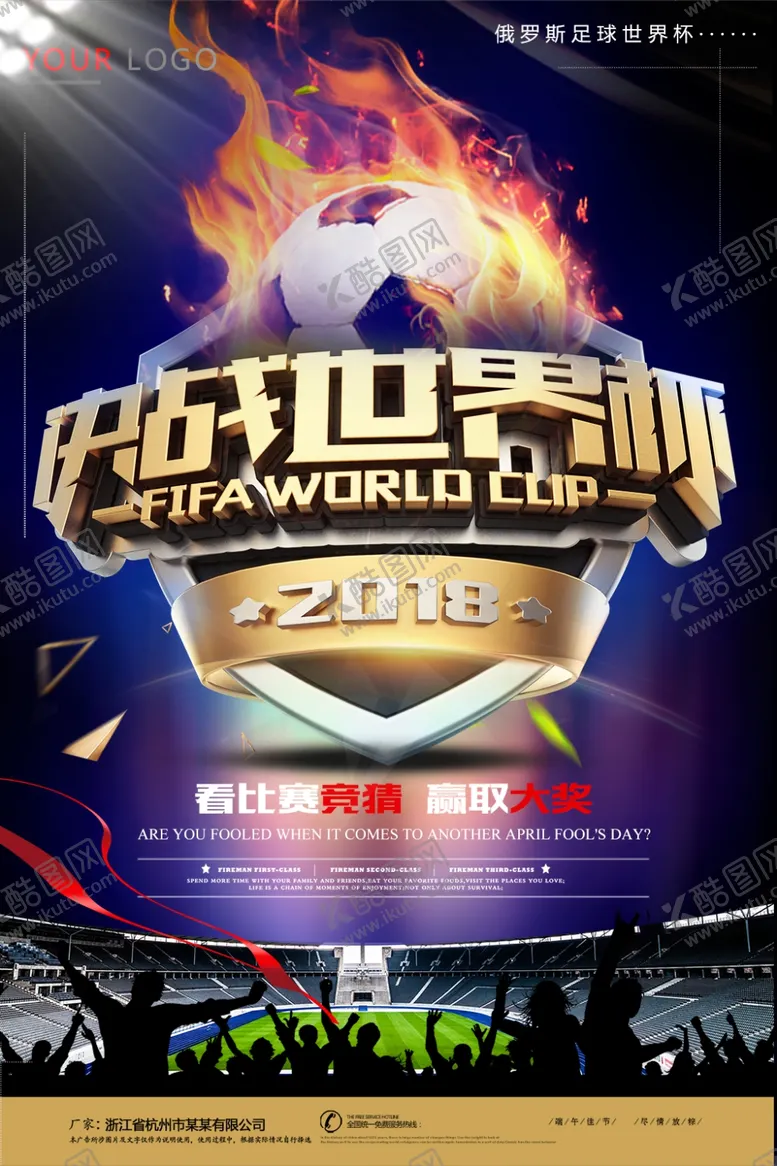 编号：52353304170606473496【酷图网】源文件下载-开战世界杯