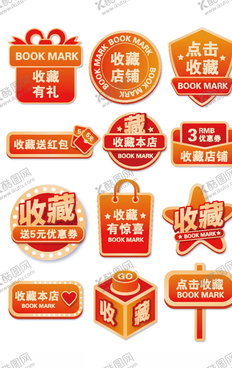 编号：42896905062345015209【酷图网】源文件下载-收藏有礼标签