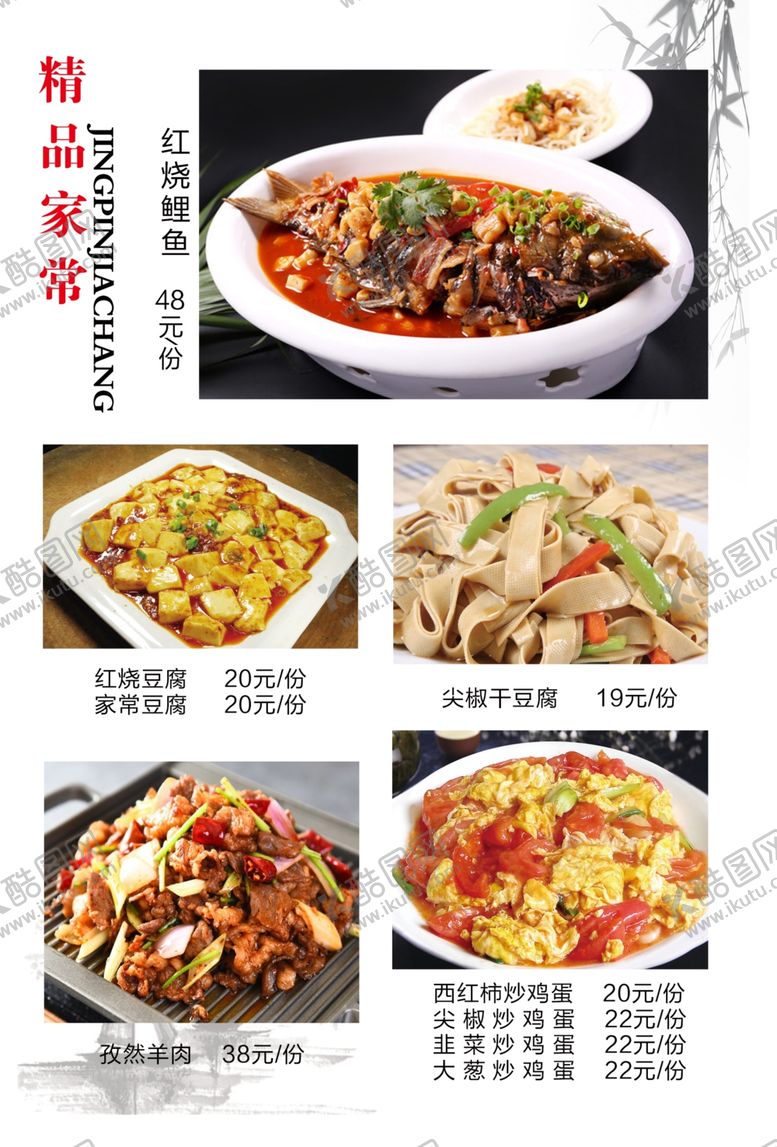 编号：95941309281358347352【酷图网】源文件下载-打孔单页菜谱炒菜