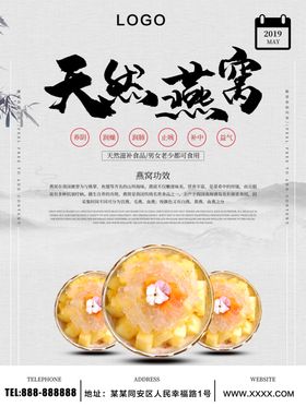 天然燕窝