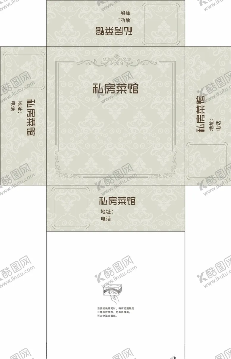 编号：74206207020039463812【酷图网】源文件下载-私房菜馆抽纸盒平面图