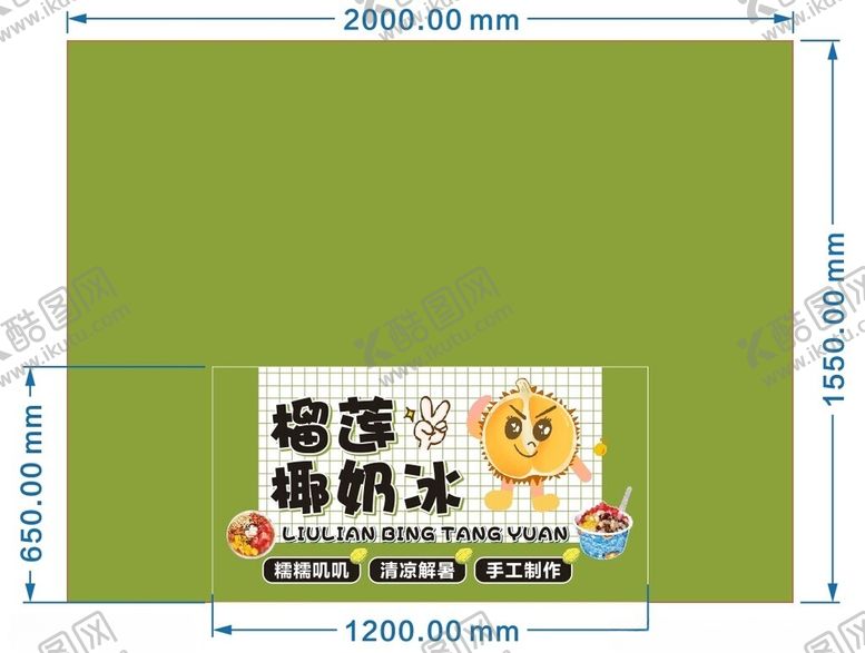 编号：22964402061430338053【酷图网】源文件下载-榴莲椰奶冰