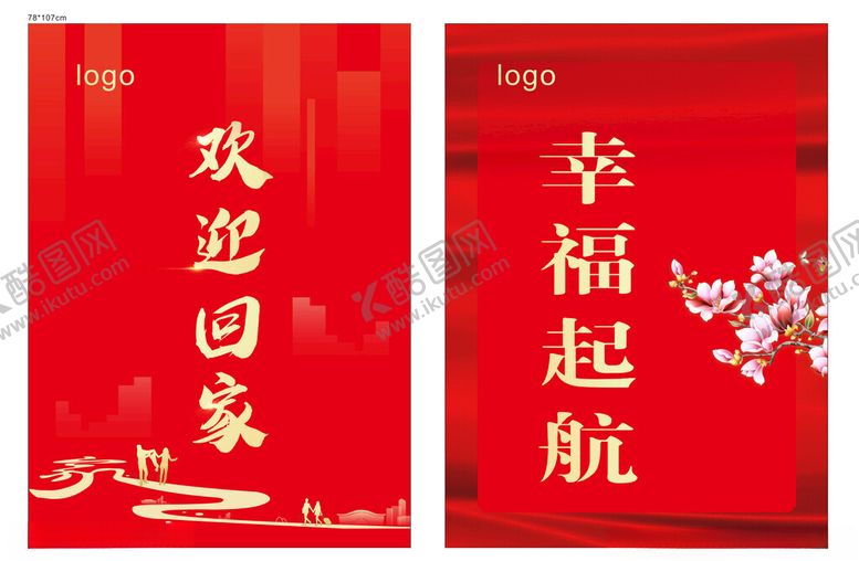 编号：71819102101953196755【酷图网】源文件下载-欢迎回家幸福起航