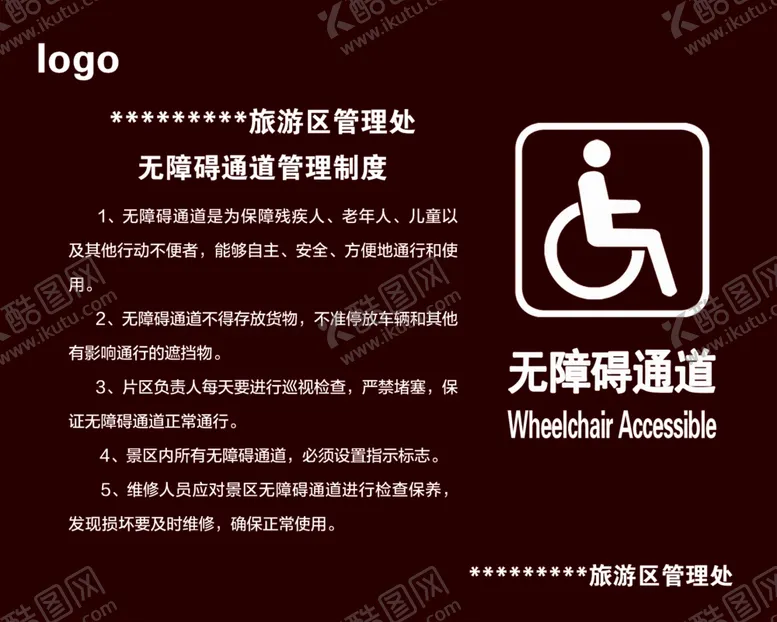 编号：16274705041446069108【酷图网】源文件下载-无障碍通道管理制度