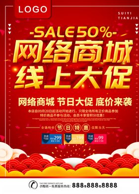 网络商城线上促销