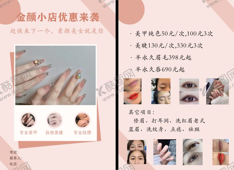 编号：78690109181245323658【酷图网】源文件下载-美甲睫毛