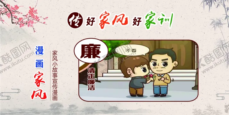 编号：13659605141924161378【酷图网】源文件下载-家风家训