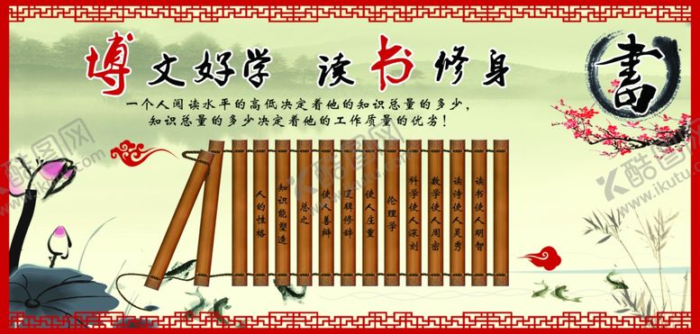 编号：99948309182228471972【酷图网】源文件下载-中国风博文好学读书抒情