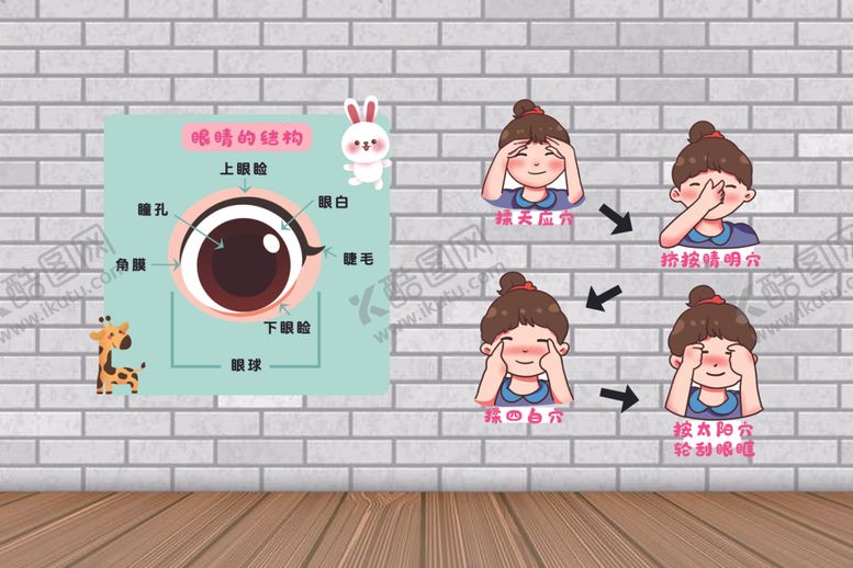 编号：43313005181747406808【酷图网】源文件下载-眼保健操