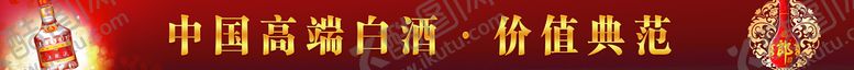 编号：61743510090310334768【酷图网】源文件下载-名酒灯箱