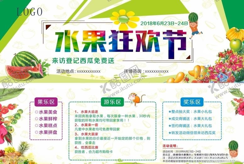 编号：21105910272107542652【酷图网】源文件下载-水果狂欢节