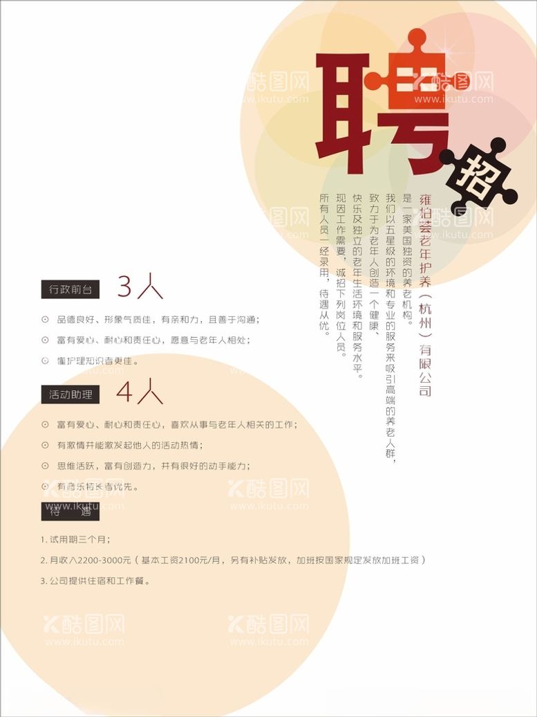 编号：20947803220646572725【酷图网】源文件下载-招聘