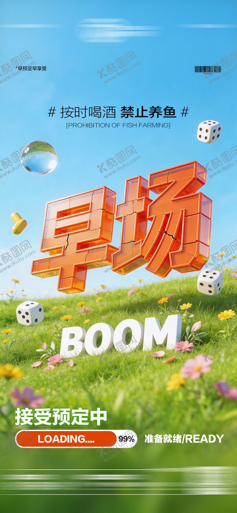 编号：94082804042000498021【酷图网】源文件下载-酒吧日常海报