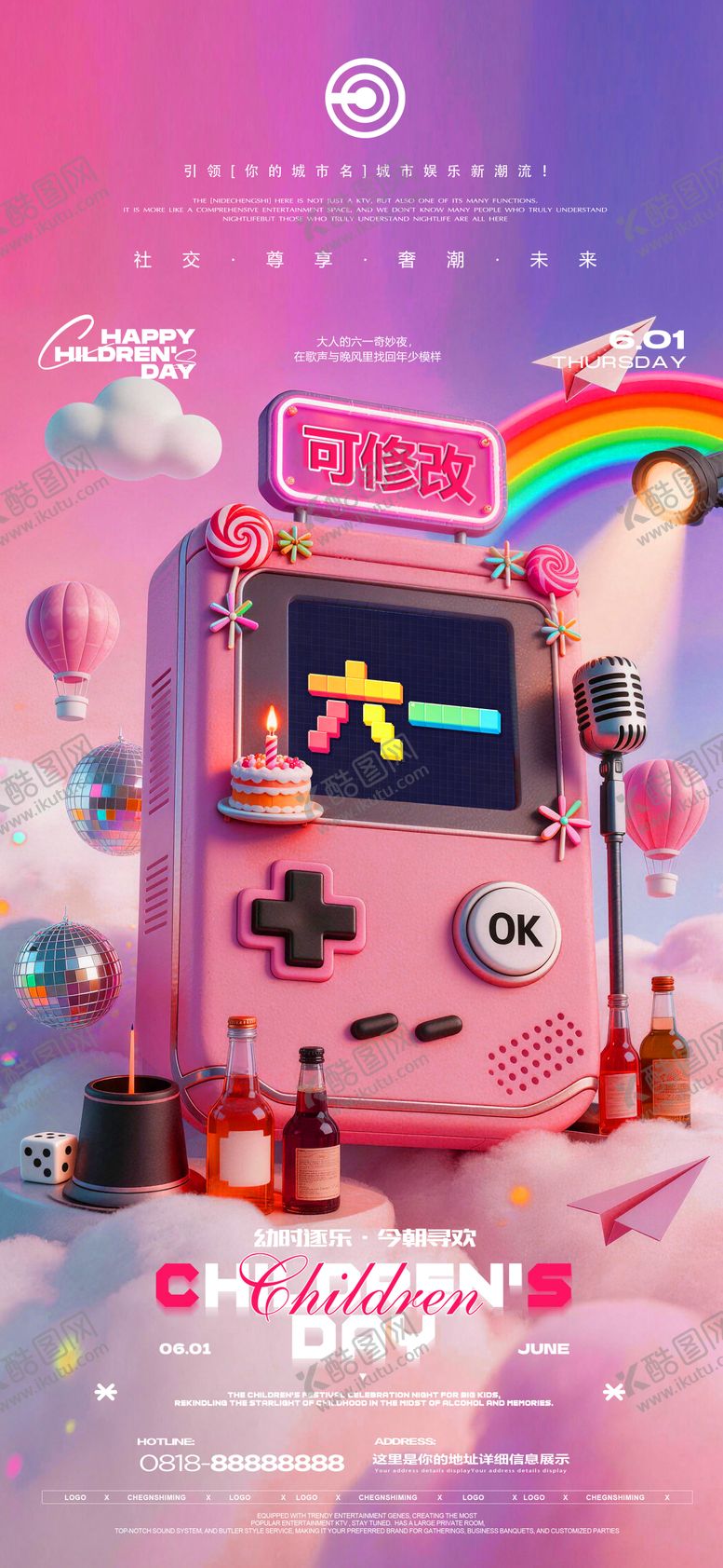编号：69513005302344518230【酷图网】源文件下载-酒吧儿童节海报