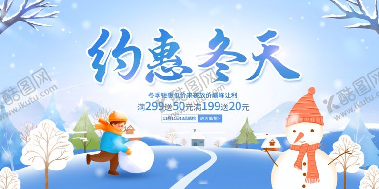 编号：59681409192009438062【酷图网】源文件下载-约惠冬天