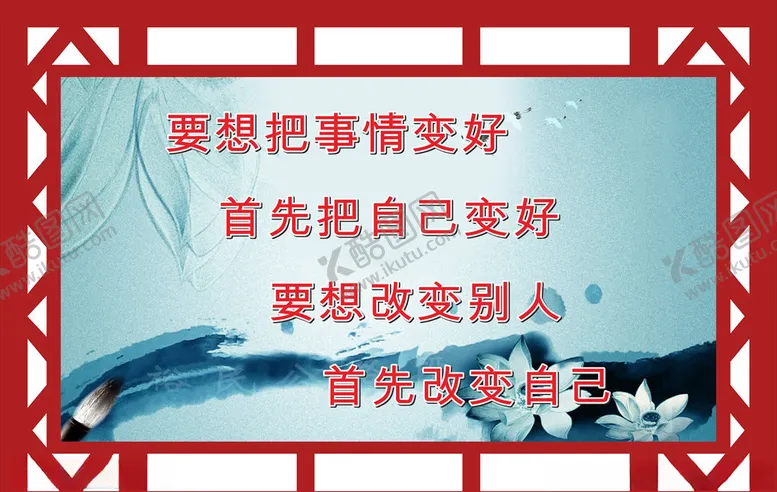 编号：17105206242230297696【酷图网】源文件下载-励志标语