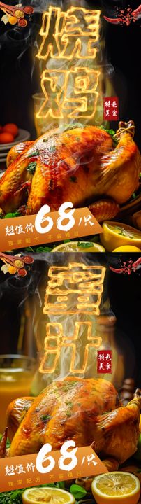 烤鸡美食系列海报