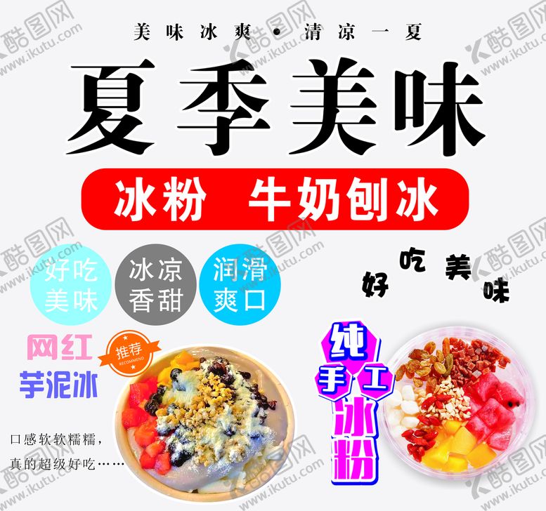 编号：80391410081944267384【酷图网】源文件下载-夏季饮品