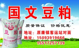 国文豆粕