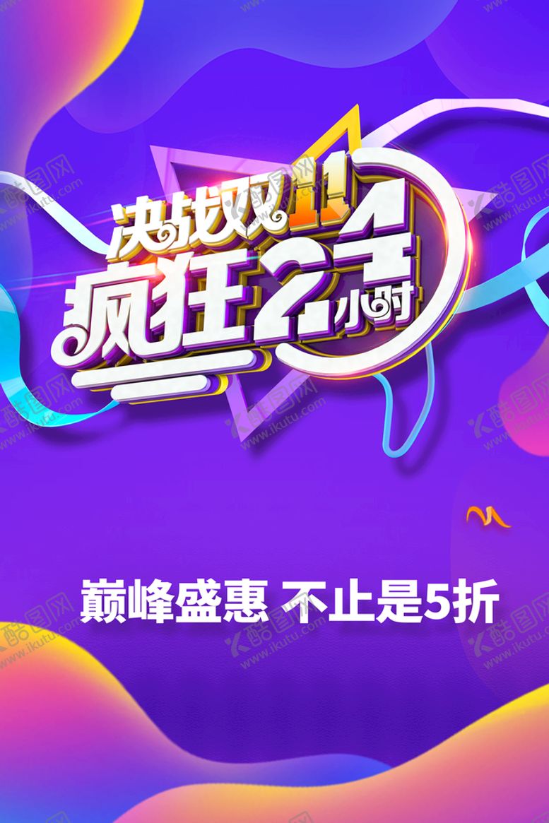 编号：81537409200304239613【酷图网】源文件下载-疯狂11