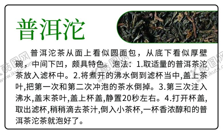 编号：20256912072021449990【酷图网】源文件下载-普陀茶