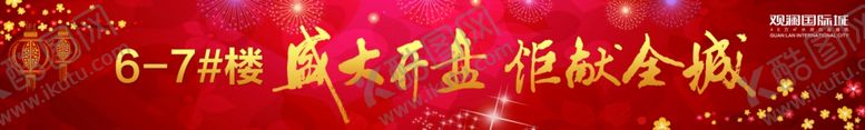 编号：60437807081937568331【酷图网】源文件下载-房地产开盘背景